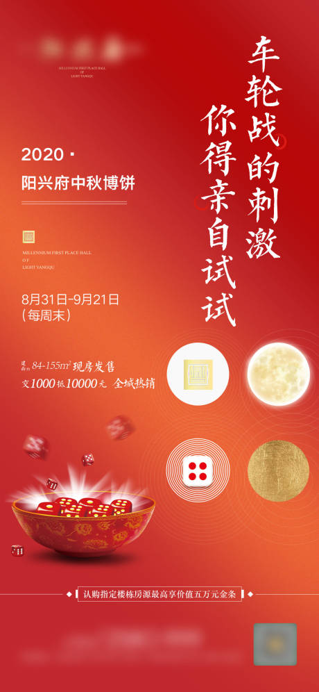 源文件下载【地产中秋博饼活动海报】编号：53680005956963673