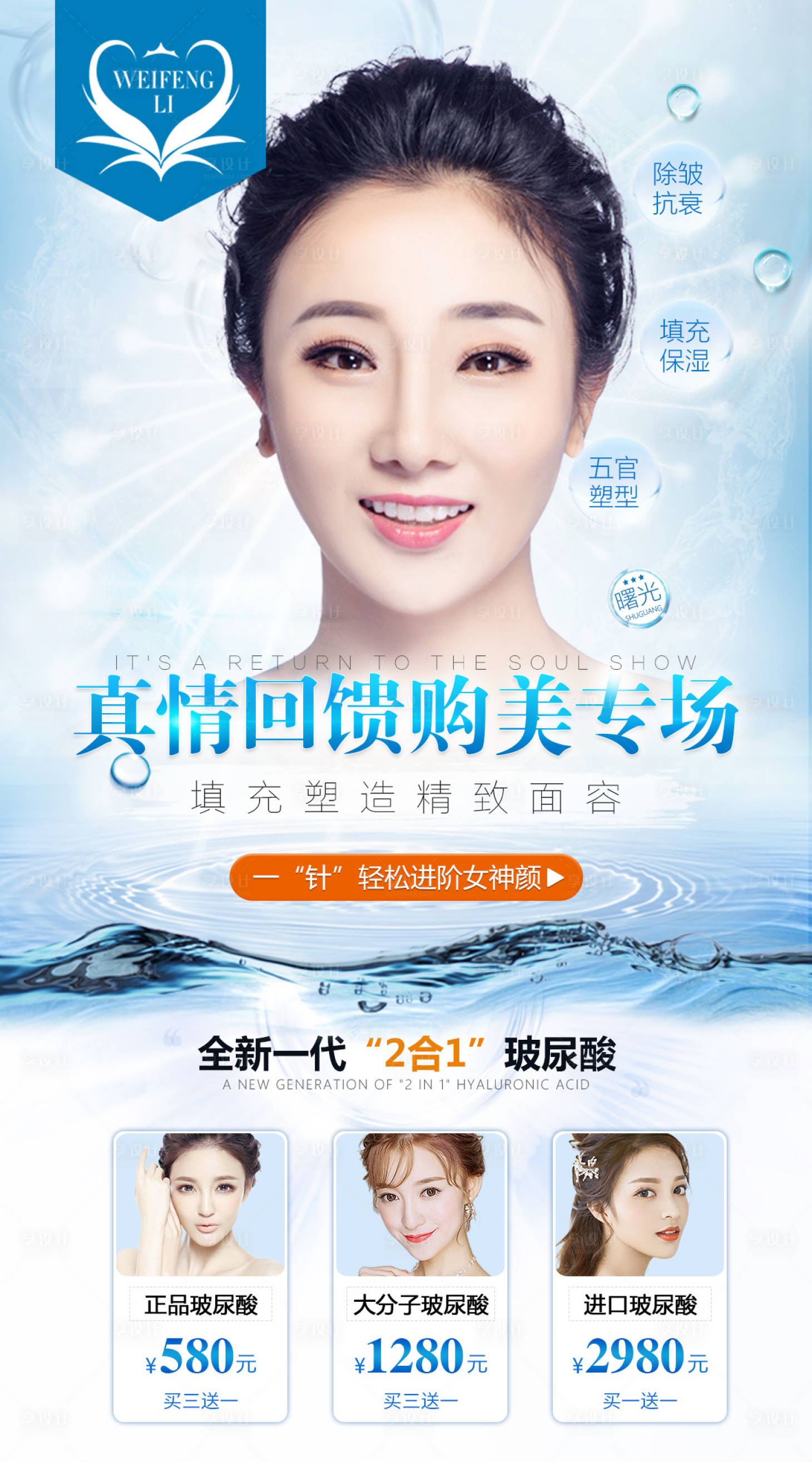 源文件下載【享設計】搜索編號：34860006253912912【醫美整形玻尿酸海報】