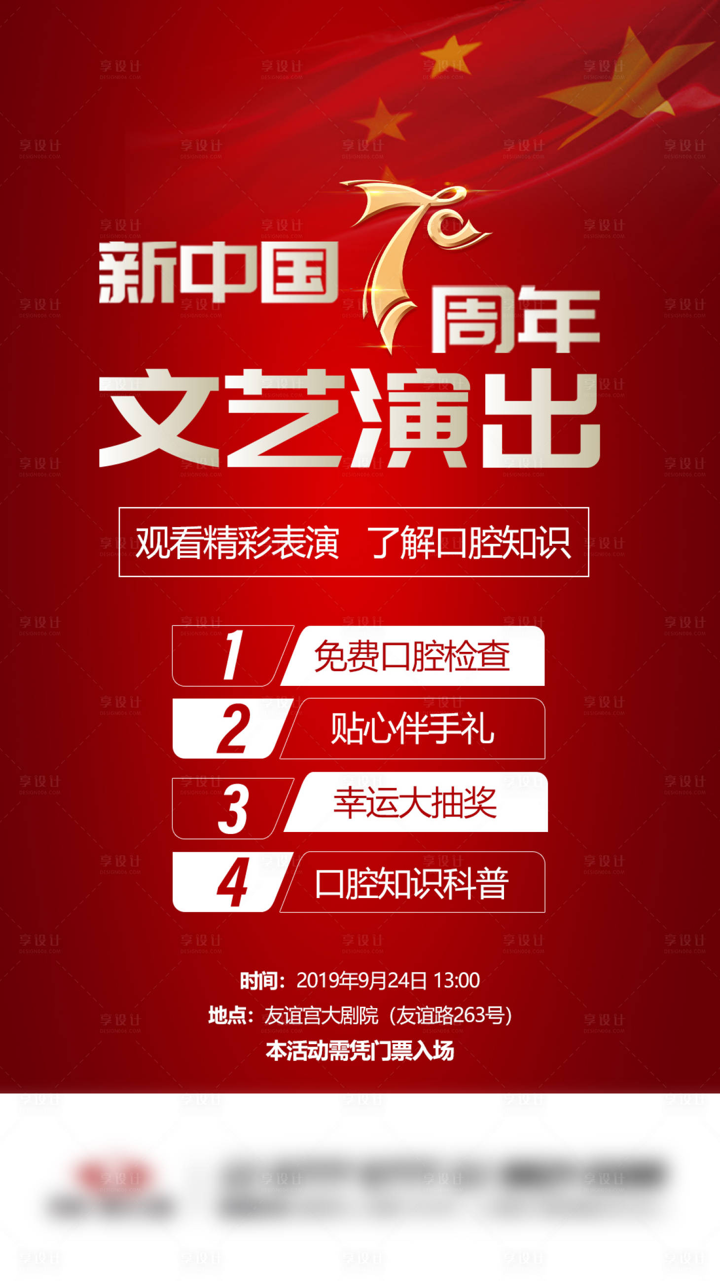 源文件下載【享設計】搜索編號：37170006034227548【醫美口腔周年慶文藝匯演海報】