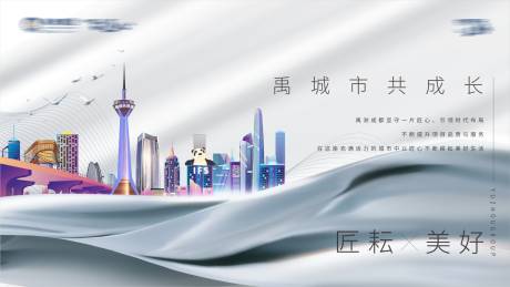 源文件下载【地产城市成都建筑海报】编号：58850006257126972