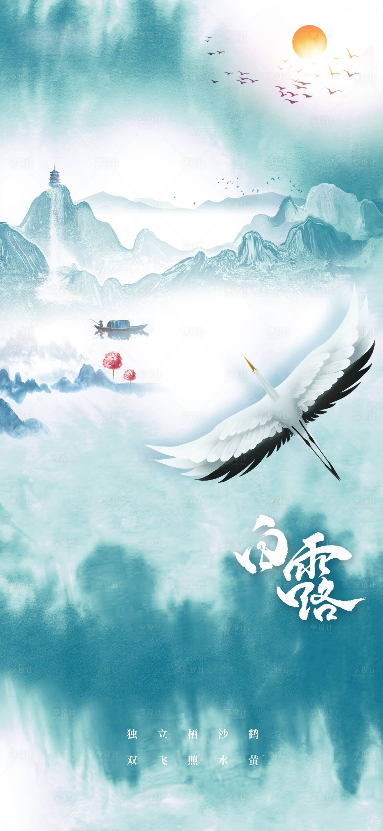 源文件下载【享设计】搜索编号：13280006162453255【白露节气海报】