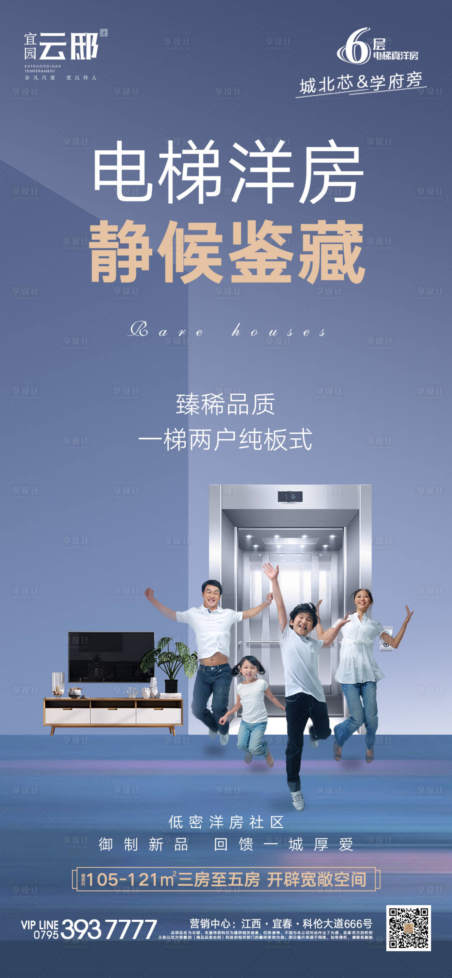 源文件下载【享设计】搜索编号：52370006037343331【地产电梯洋房活动系列海报】