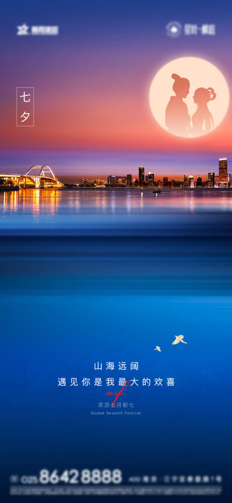 源文件下载【七夕情人节海报】编号：24220005952989865
