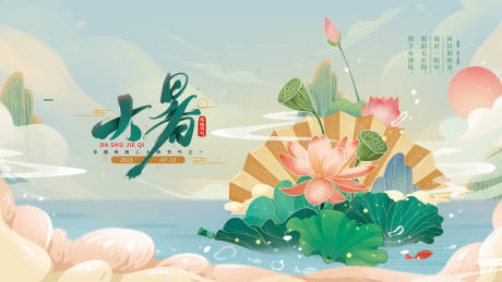 源文件下载【大暑节气海报】编号：43040005876011580