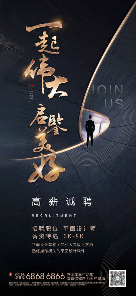 源文件下载【地产招聘海报】编号：81230006208012982