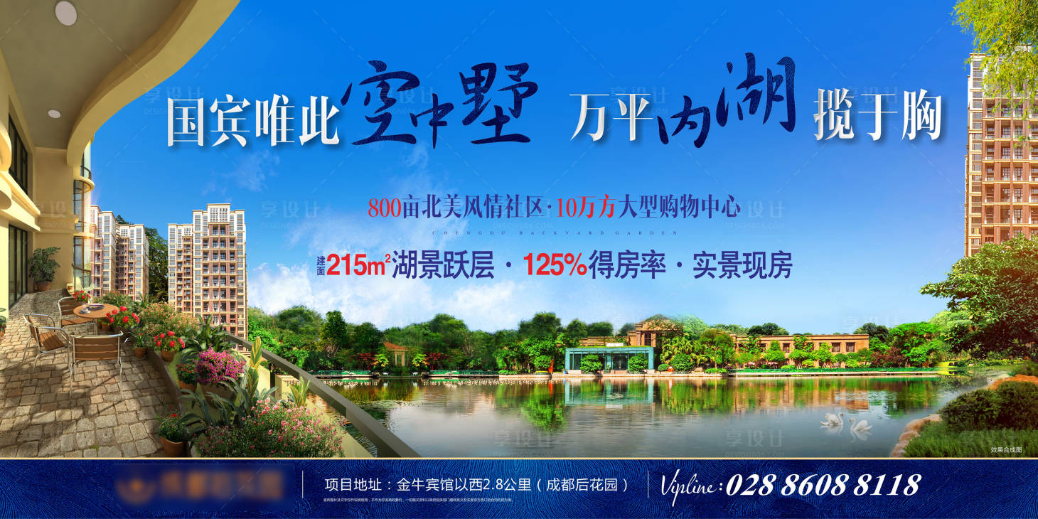 源文件下載【享設計】搜索編號：42920006101523836【空中別墅主畫面海報展板】