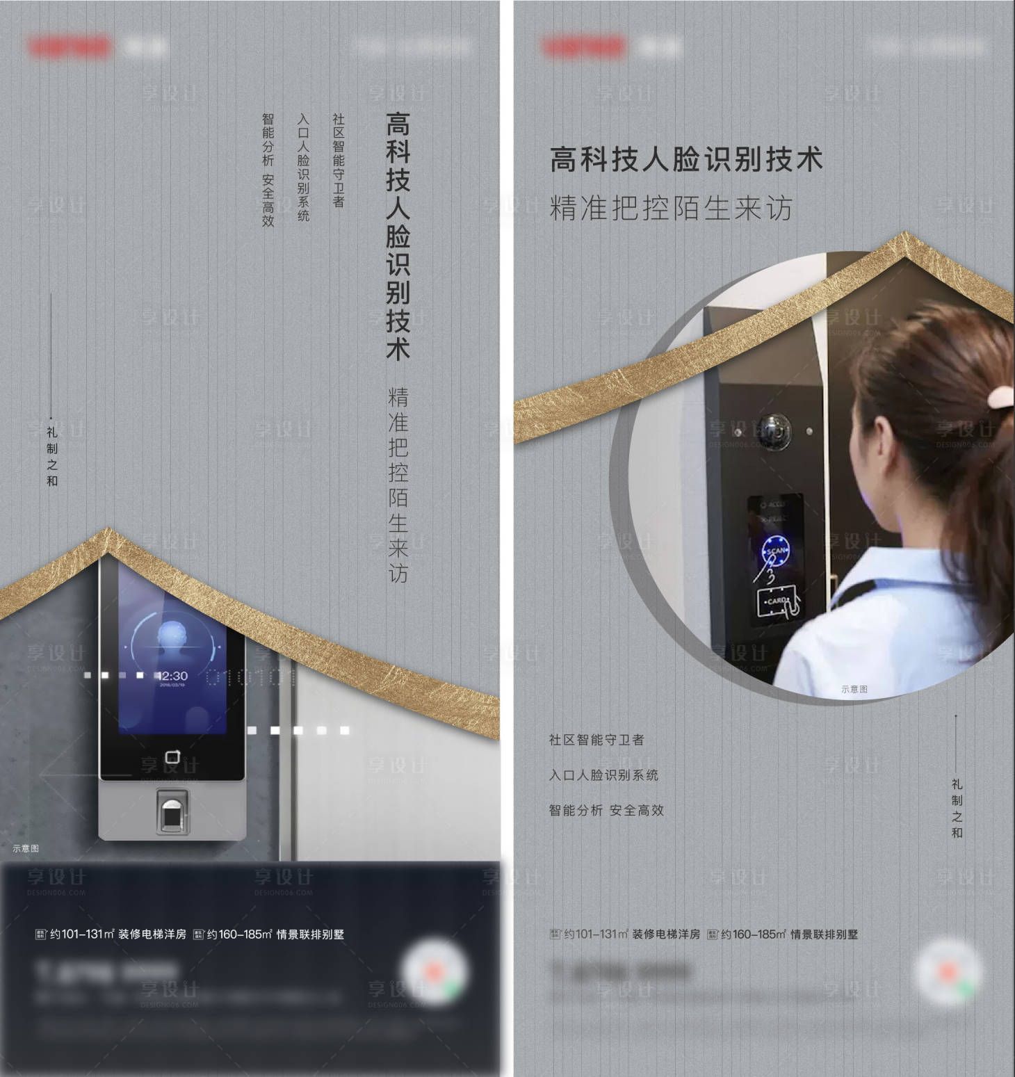 源文件下载【享设计】搜索编号：96570006025302020【新中式人脸识别海报】