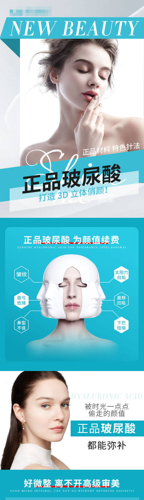 源文件下載【享設計】搜索編號：99980006273054233【玻尿酸詳情頁】