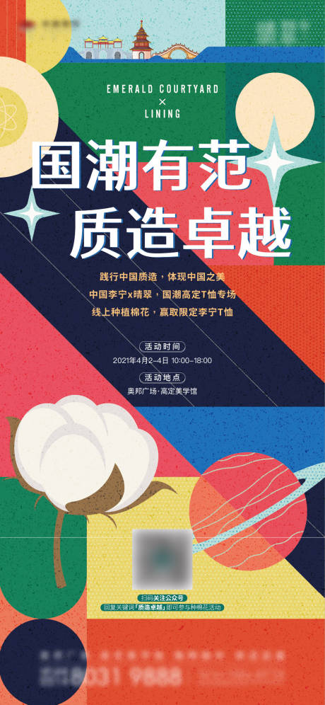 源文件下载【房地产国潮活动刷屏】编号：10040005934663364