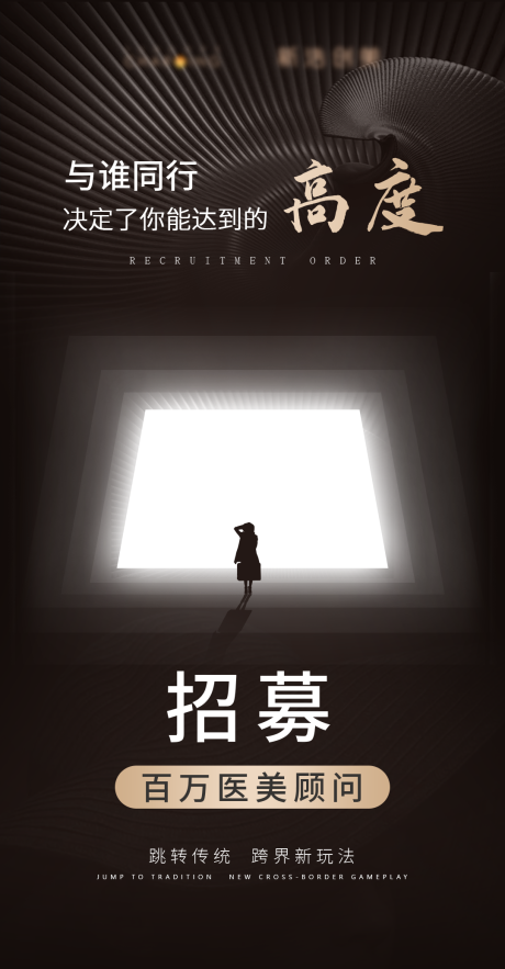 源文件下载【医美招募海报】编号：50500006018675943
