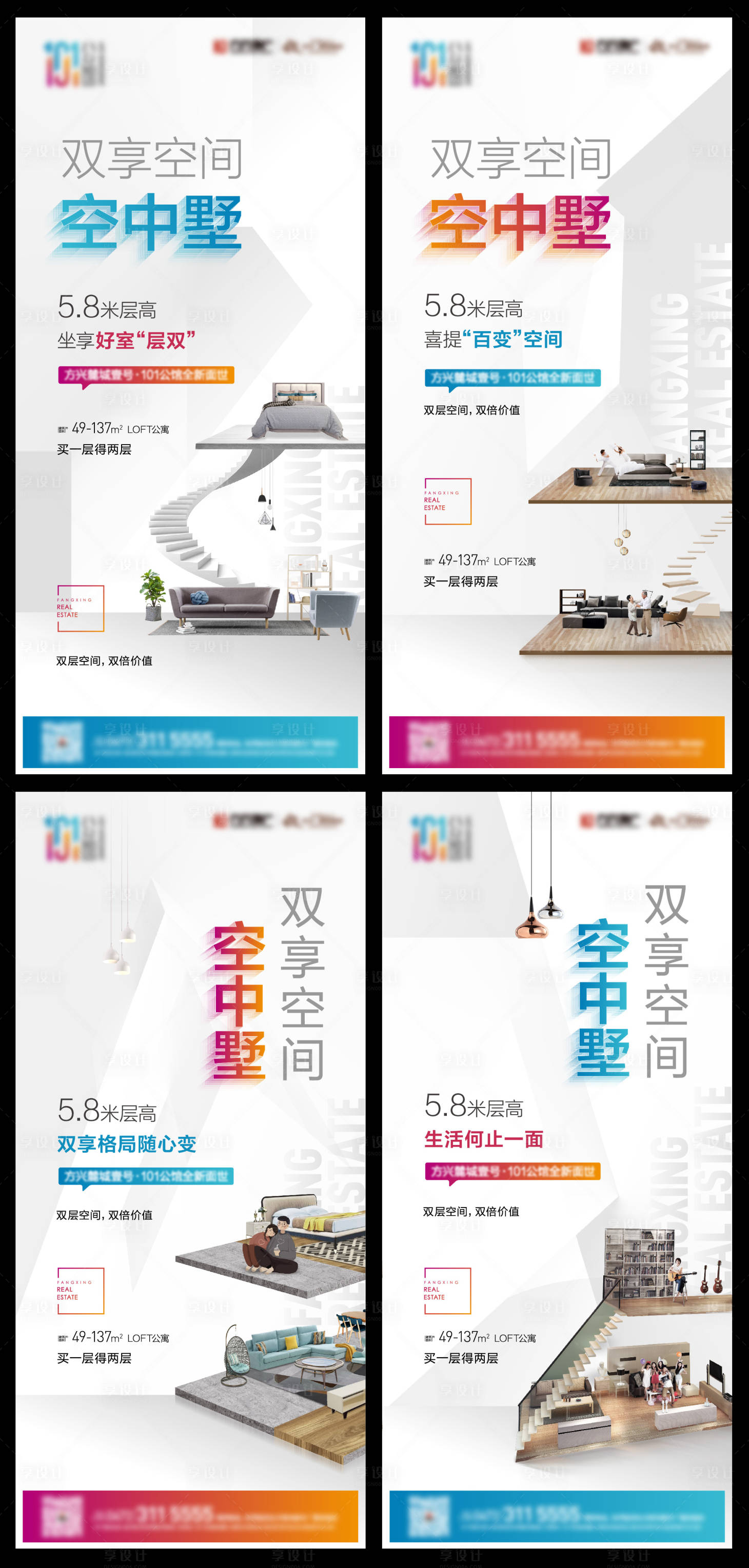 源文件下载【享设计】搜索编号：87310005977749713【地产公寓LOFT海报】