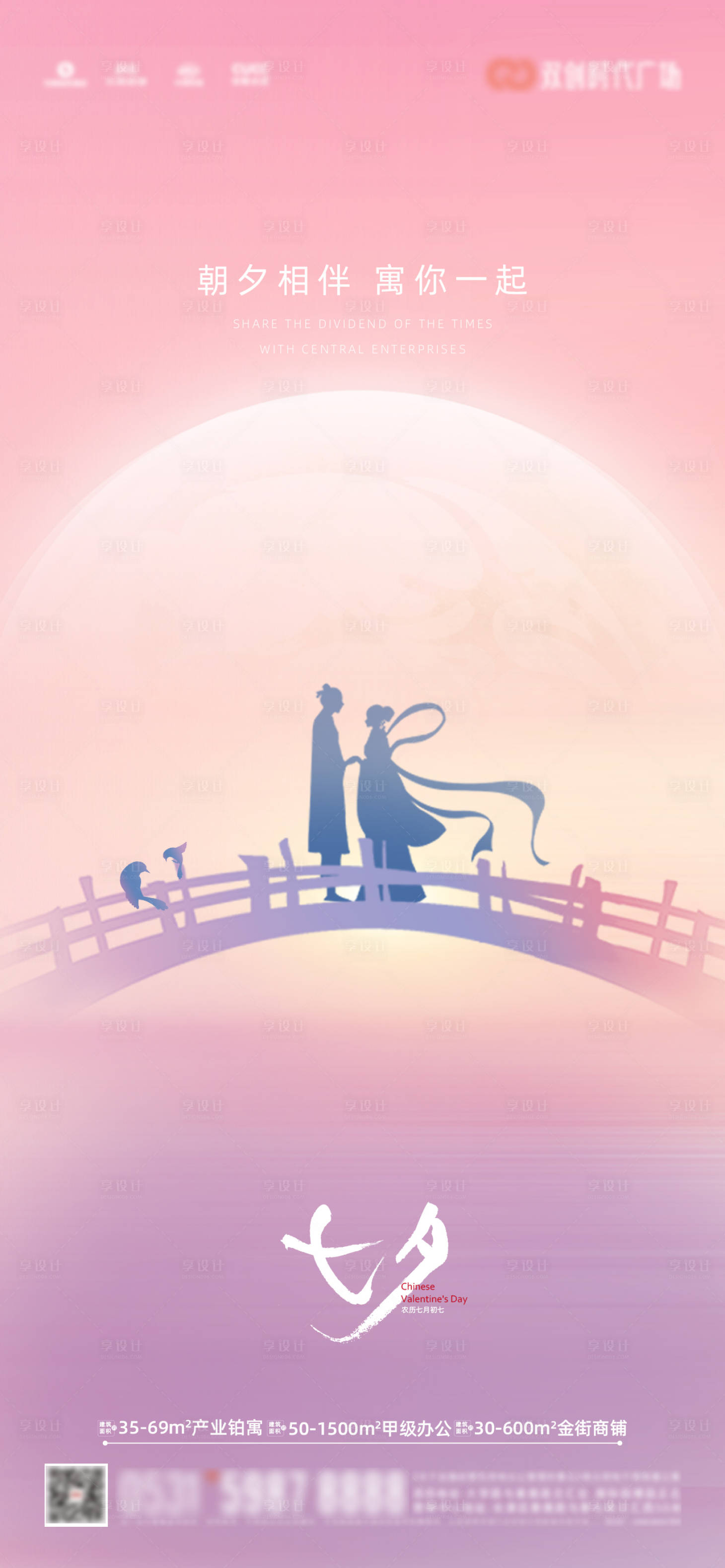 源文件下载【享设计】搜索编号：63230006003213762【七夕 】