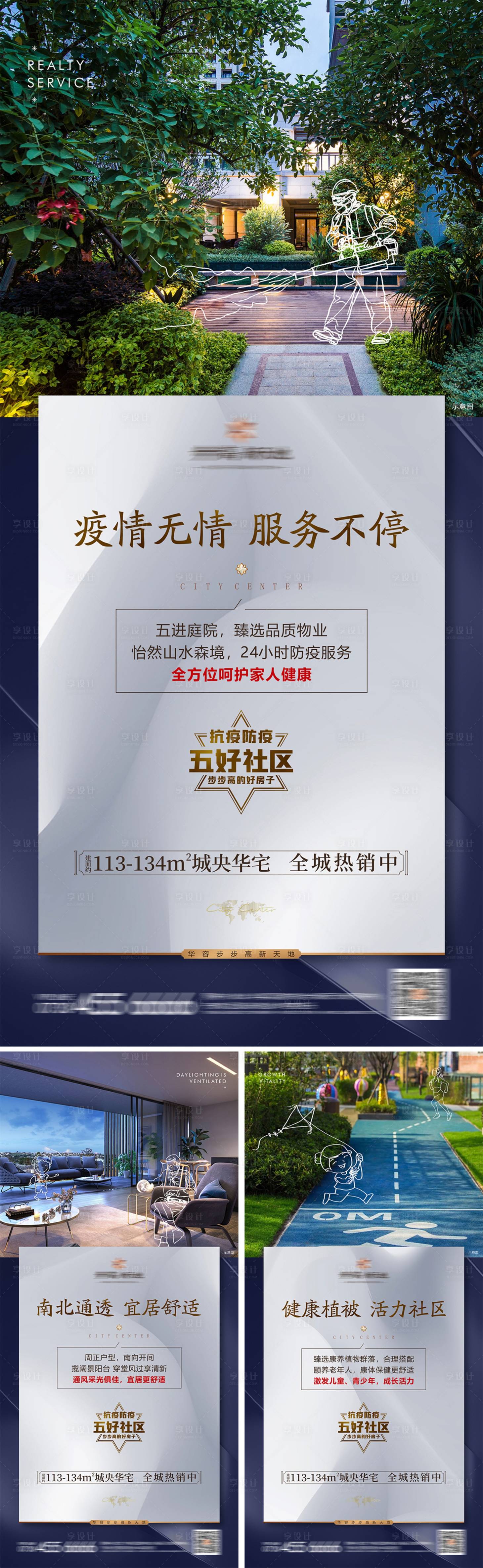 源文件下载【享设计】搜索编号：93500006110181299【地产价值点系列海报】