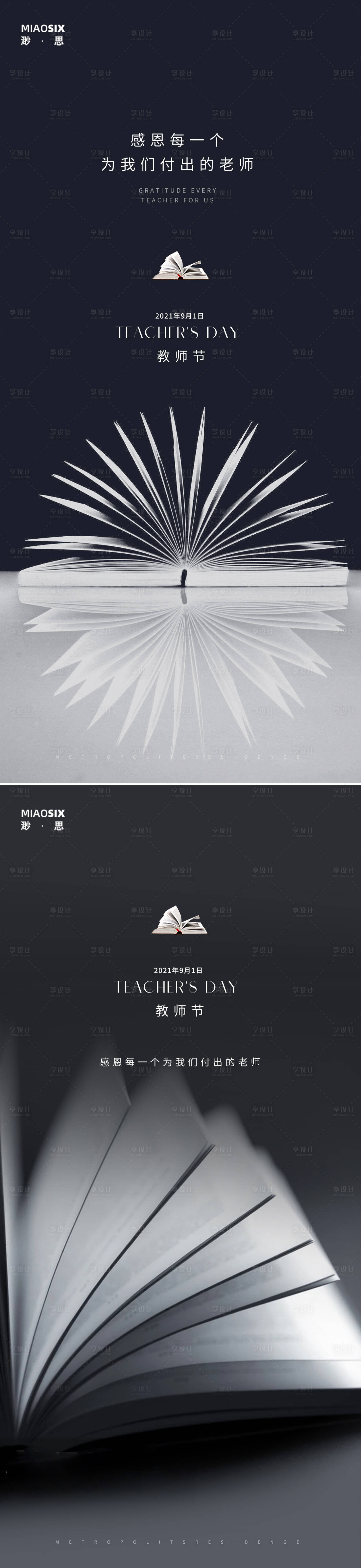 源文件下载【教师节刷屏海报】编号：43570006134659757