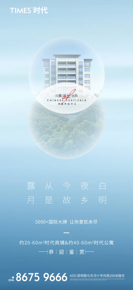源文件下载【享设计】搜索编号：93990006165001891【白露谷雨雨水节气海报】