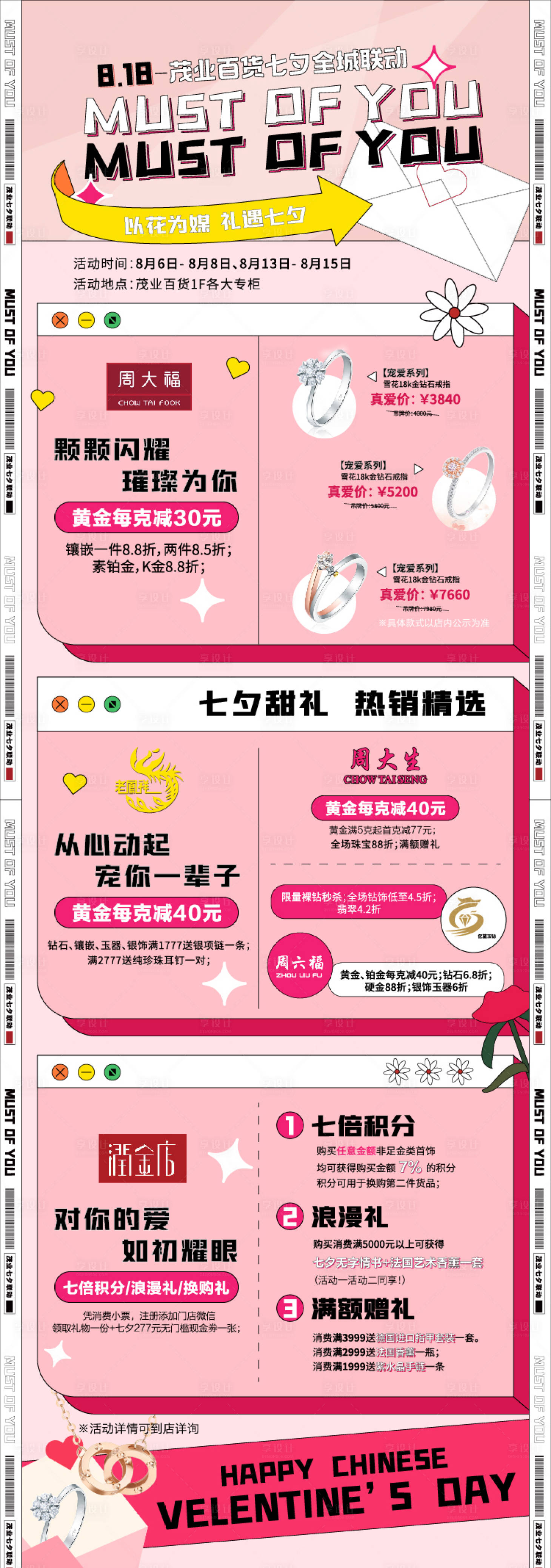 源文件下载【享设计】搜索编号：38240005926712669【七夕珠宝促销海报详情】