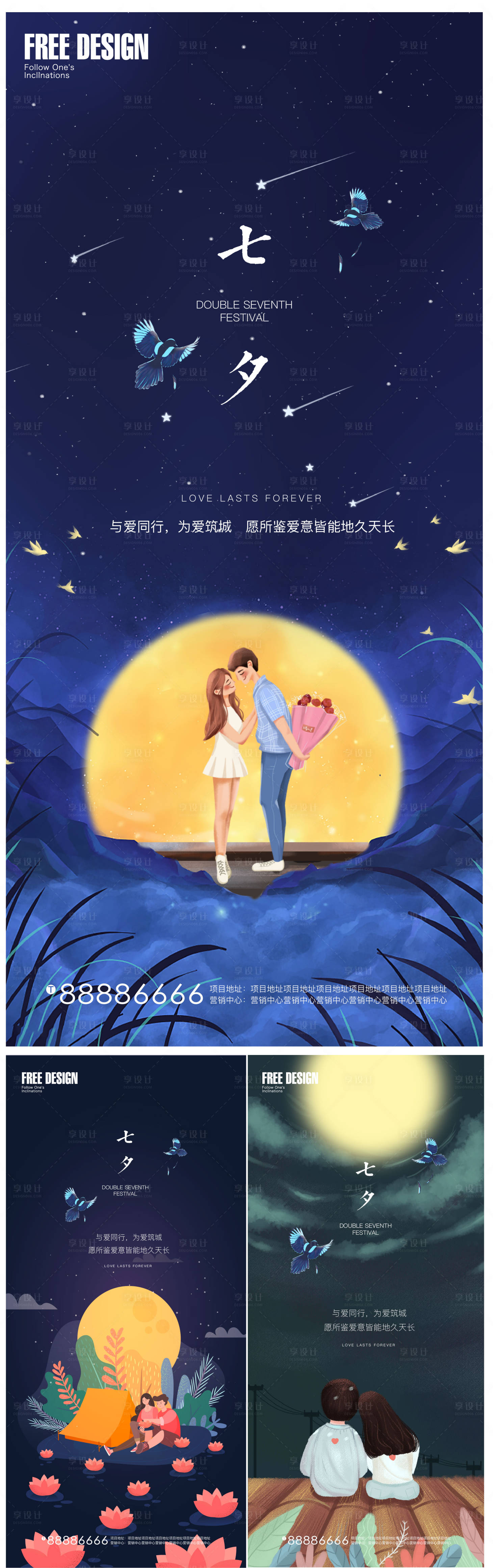 源文件下载【享设计】搜索编号：70960005943522407【插画七夕情人节】