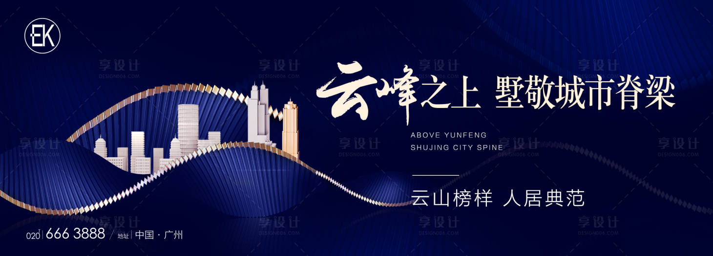 源文件下載【享設計】搜索編號：76870006102514959【地產高品質豪宅 灣區戶外宣傳海報展板】