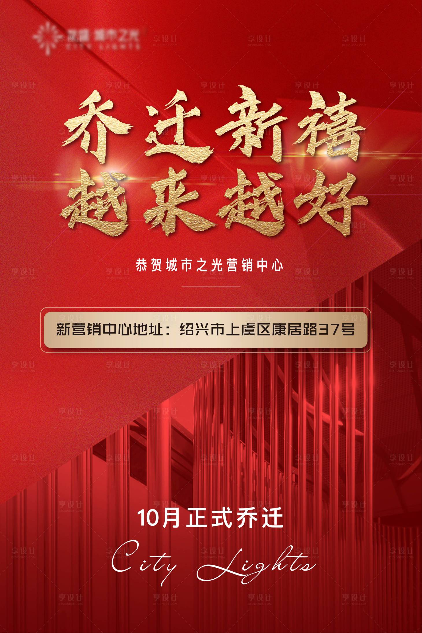 地产售楼处搬迁海报ai广告设计素材海报模板免费下载-享设计