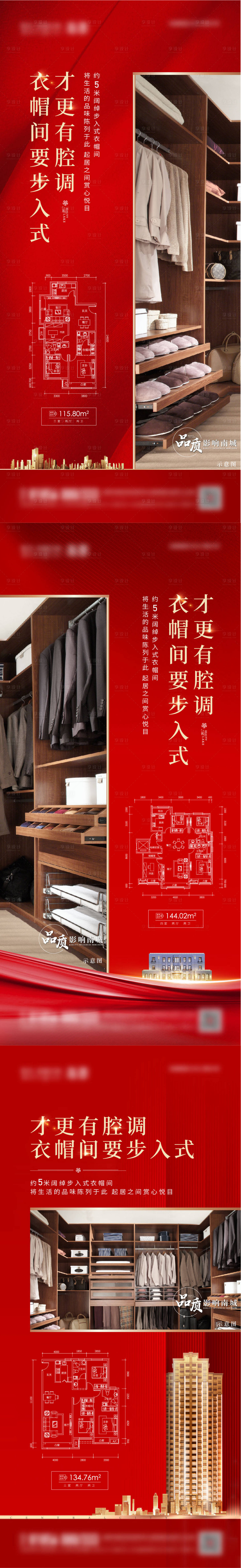 源文件下载【享设计】搜索编号：57410006182338762【房地产户型系列海报】