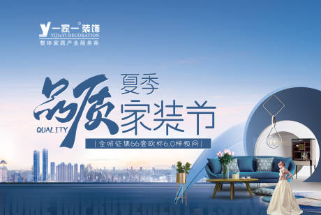 源文件下载【品质家装节海报】编号：68860005914549754