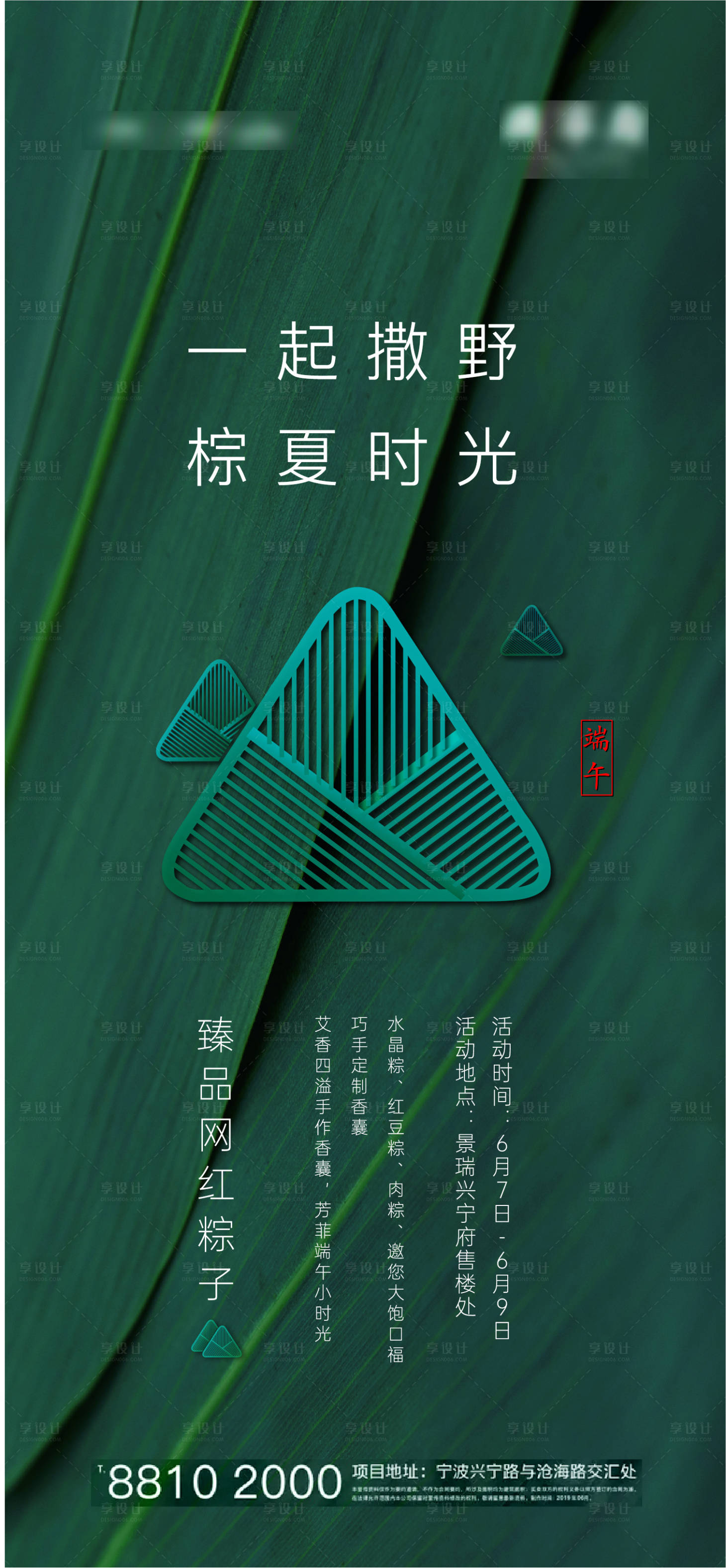 源文件下載【享設計】搜索編號：24030005940331276【地產端午節粽子暖場活動海報】
