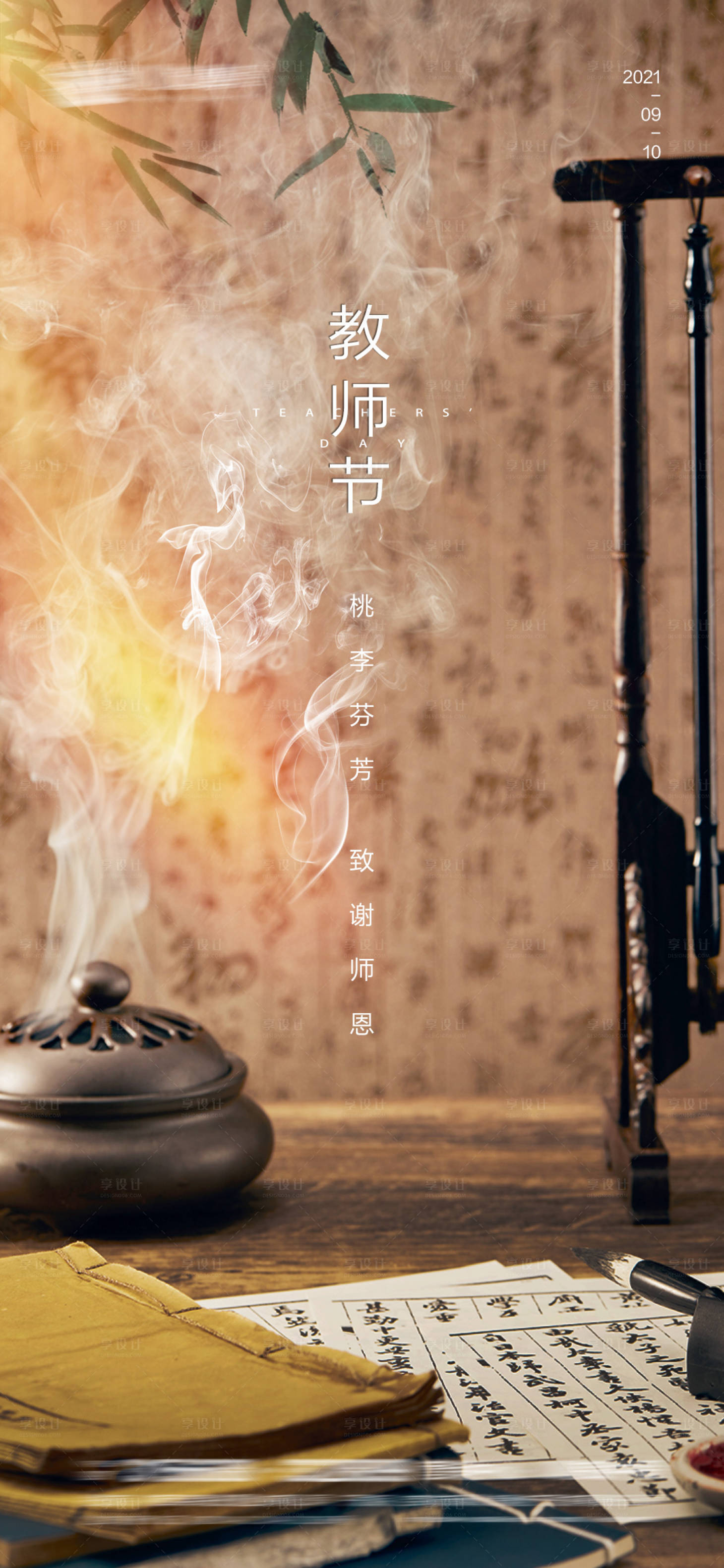 源文件下载【教师节海报】编号：83820006278848945