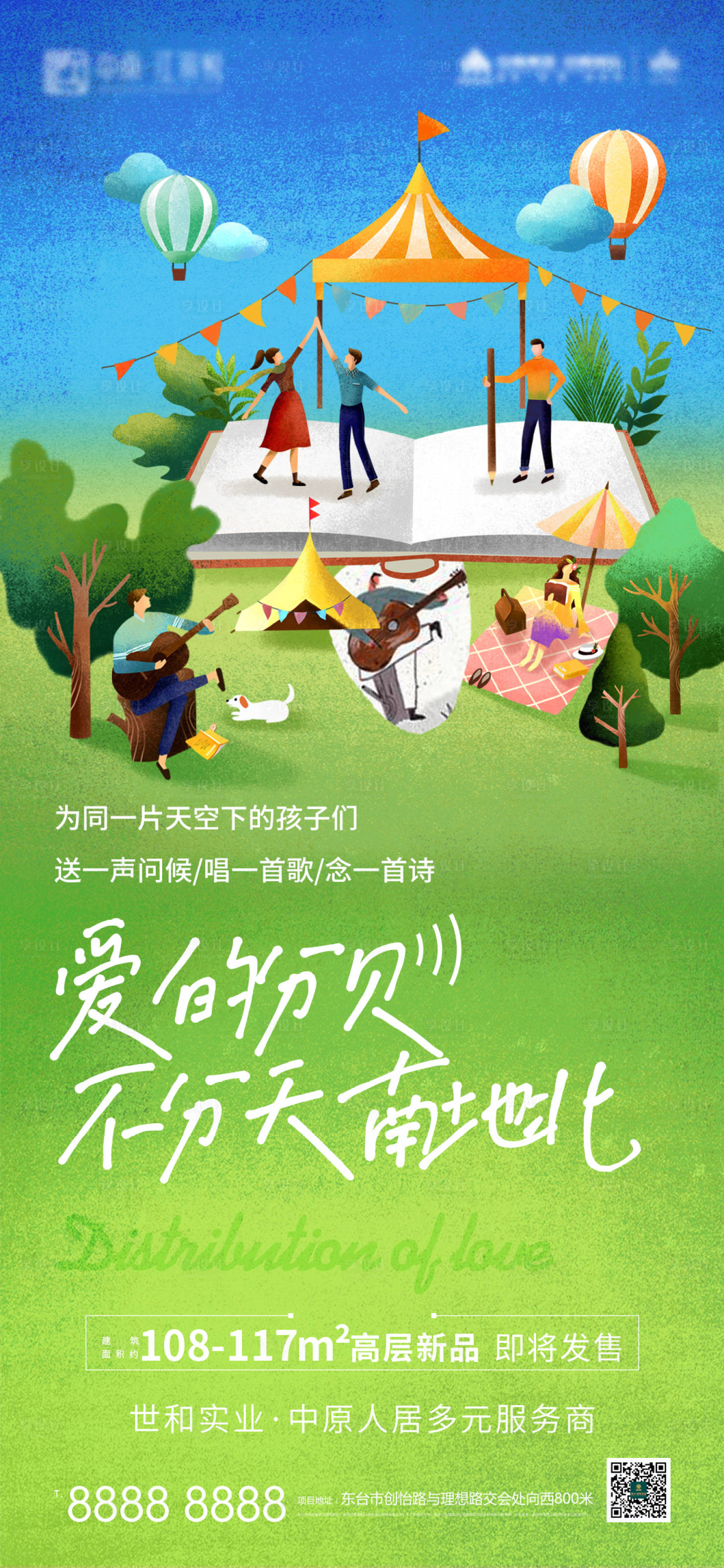 源文件下載【享設計】搜索編號：72370006152989957【地產暖場公益活動讀書文化閱讀插畫海報】