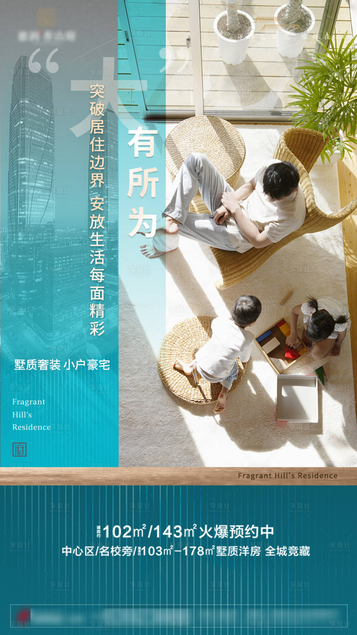 源文件下载【地产户型价值点海报 】编号：69120006054092599