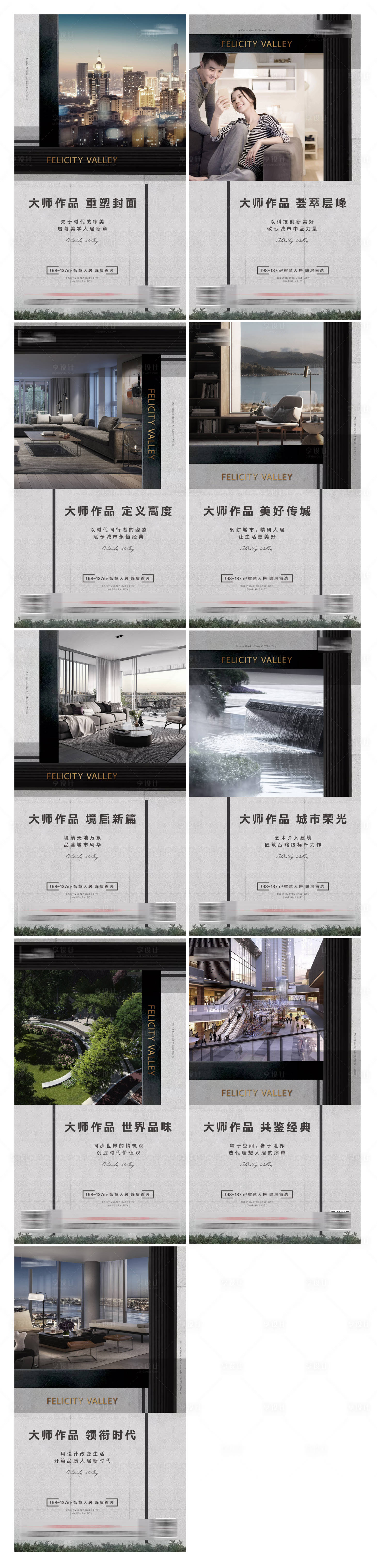 源文件下載【享設計】搜索編號：82960006110469120【地產(chǎn)住宅形象價值點系列單圖 】