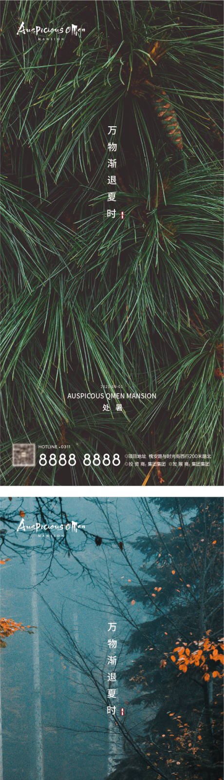 源文件下载【处暑海报】编号：20210822174445040