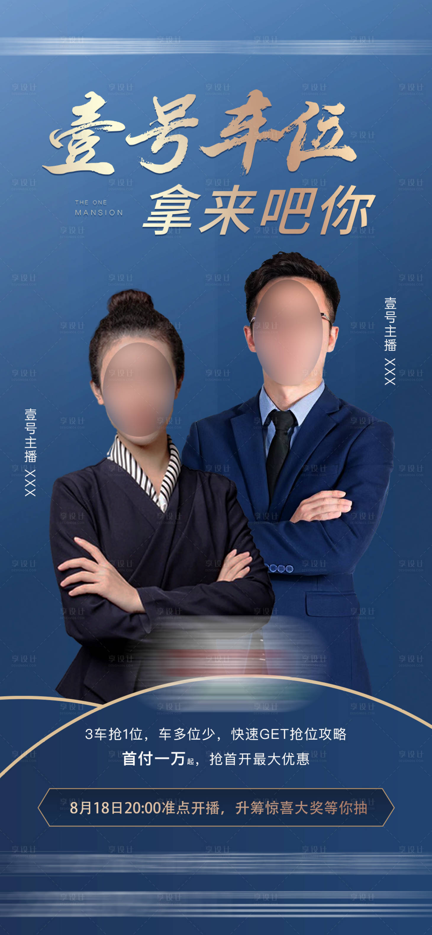 源文件下载【享设计】搜索编号：46870006184317095【直播主播】