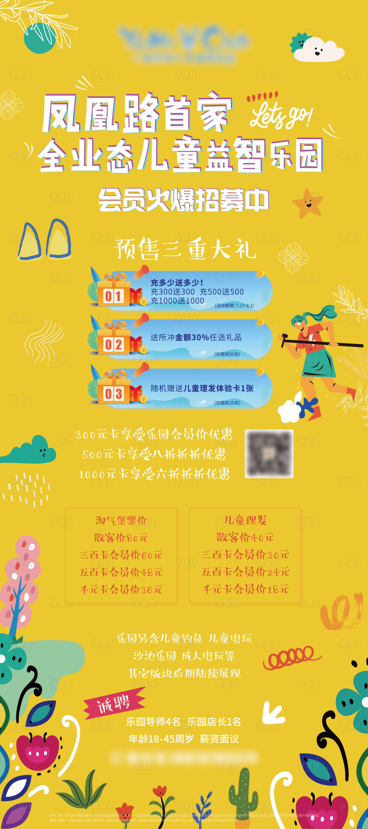 源文件下载【享设计】搜索编号：63260006226309209【儿童益智乐园展架】
