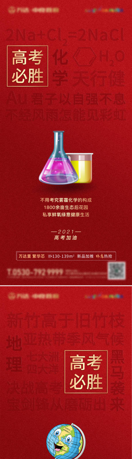 源文件下载【地产高考科目红色单图】编号：41960006054995121