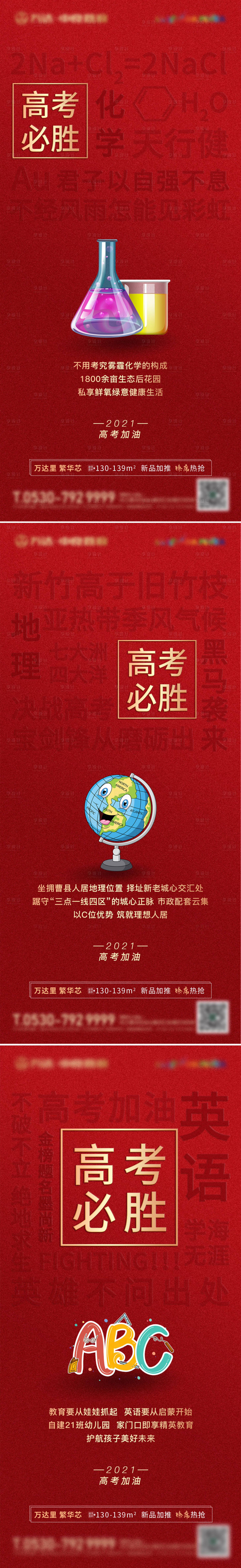 源文件下载【地产高考科目红色单图】编号：20210816115040580