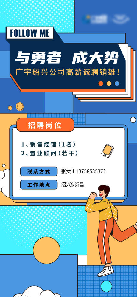 源文件下载【享设计】搜索编号：37010005967717073【招聘海报】