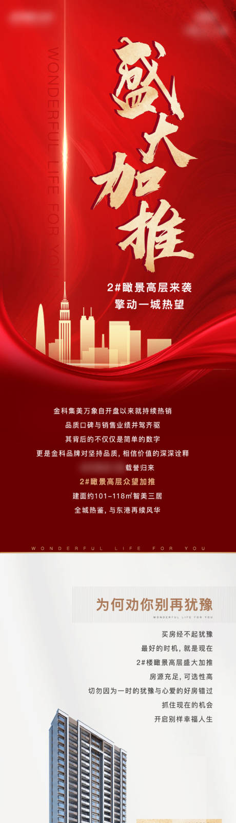 源文件下载【地产加推长图】编号：61150005860334035