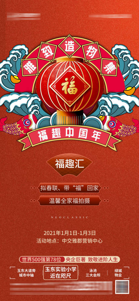 源文件下载【房地产元旦移动端海报】编号：81420005845652760