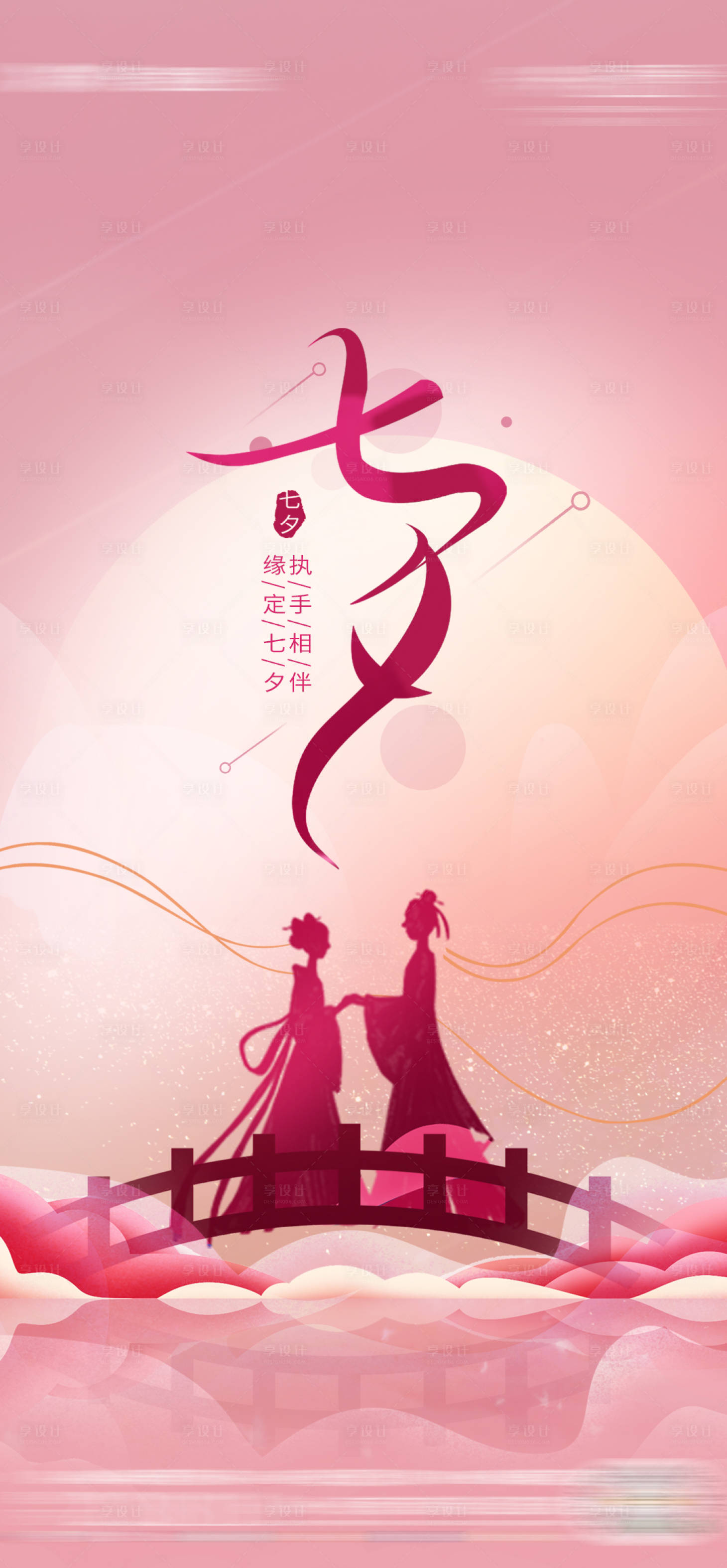 源文件下載【享設計】搜索編號：77900005963541569【七夕節日海報】
