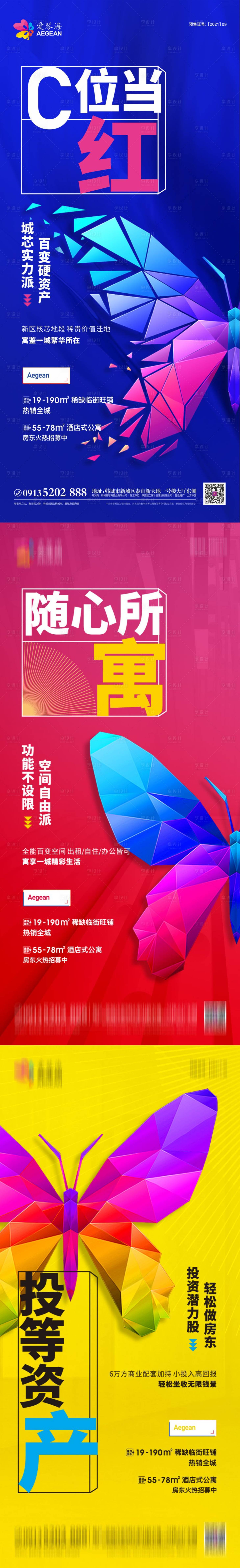 源文件下載【享設計】搜索編號：56980005974857069【商業(yè)綜合體投資系列海報】