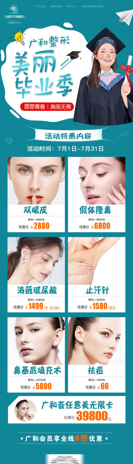源文件下载【美丽毕业季活动海报】编号：89190006071161971