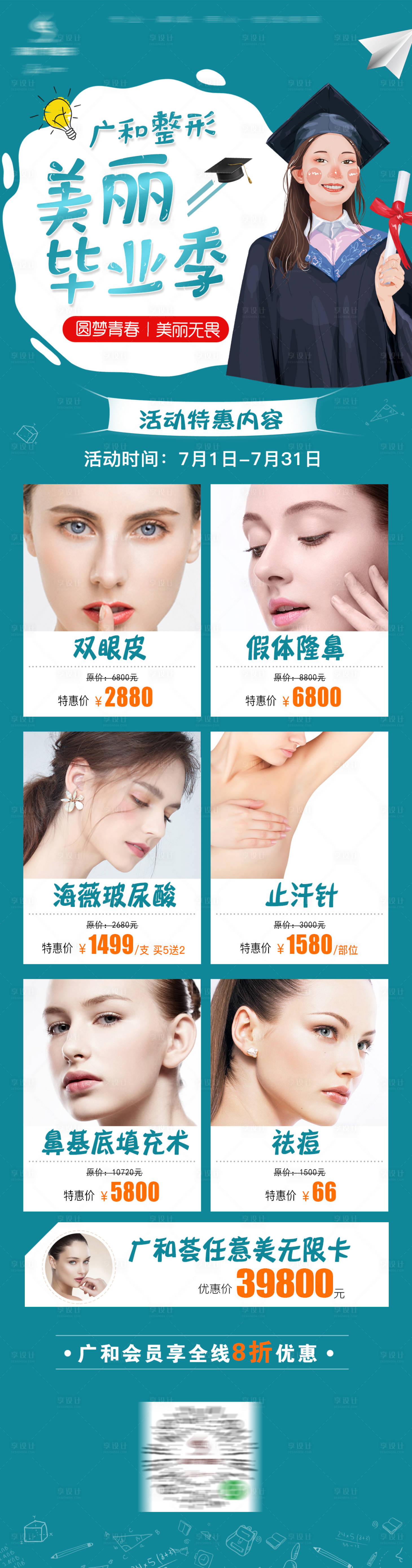 源文件下载【美丽毕业季活动海报】编号：89190006071161971