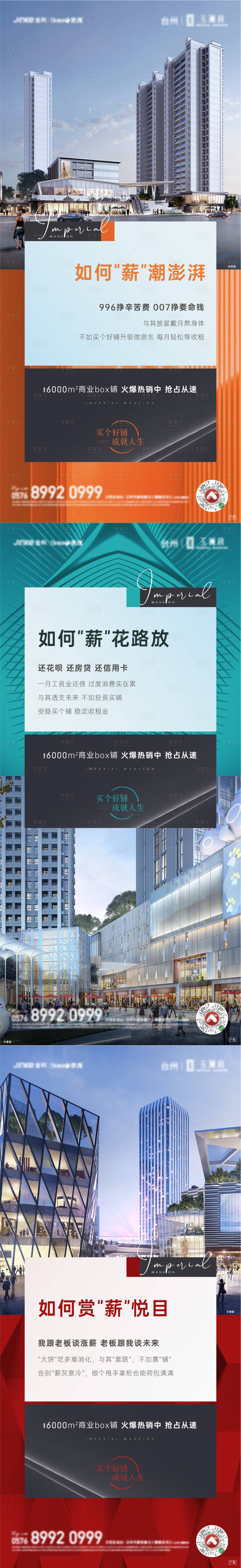 源文件下載【享設計】搜索編號：16660006106249093【房地產商鋪價值點系列海報】