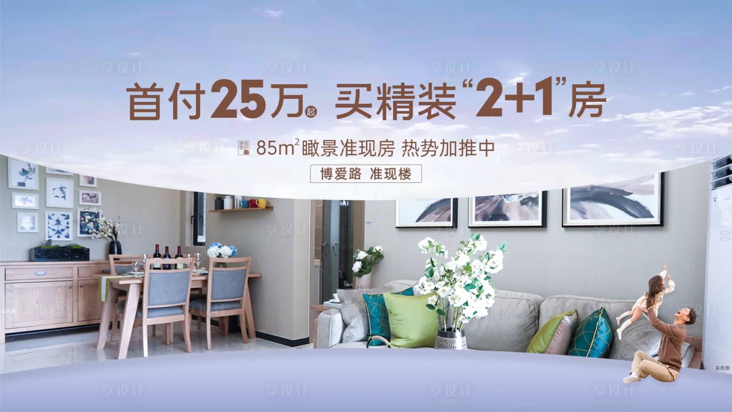 源文件下載【房地產(chǎn)精裝價值點廣告展板】編號：29300006154704422