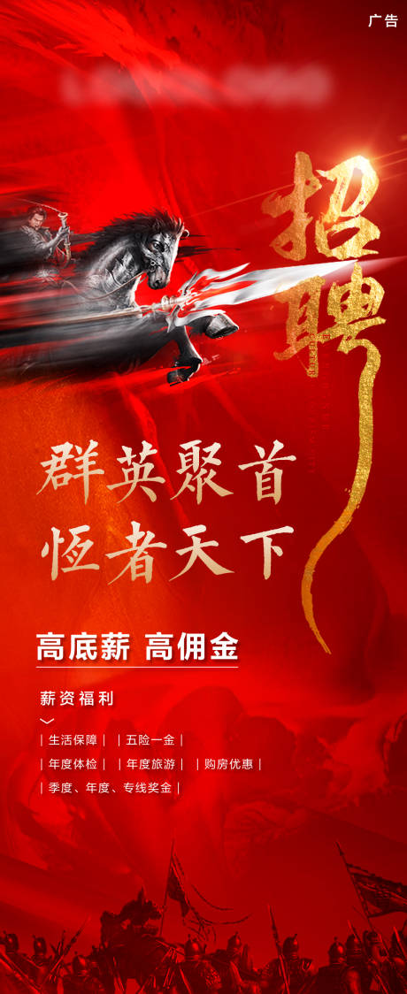 源文件下载【招聘地产海报】编号：17890006072292214