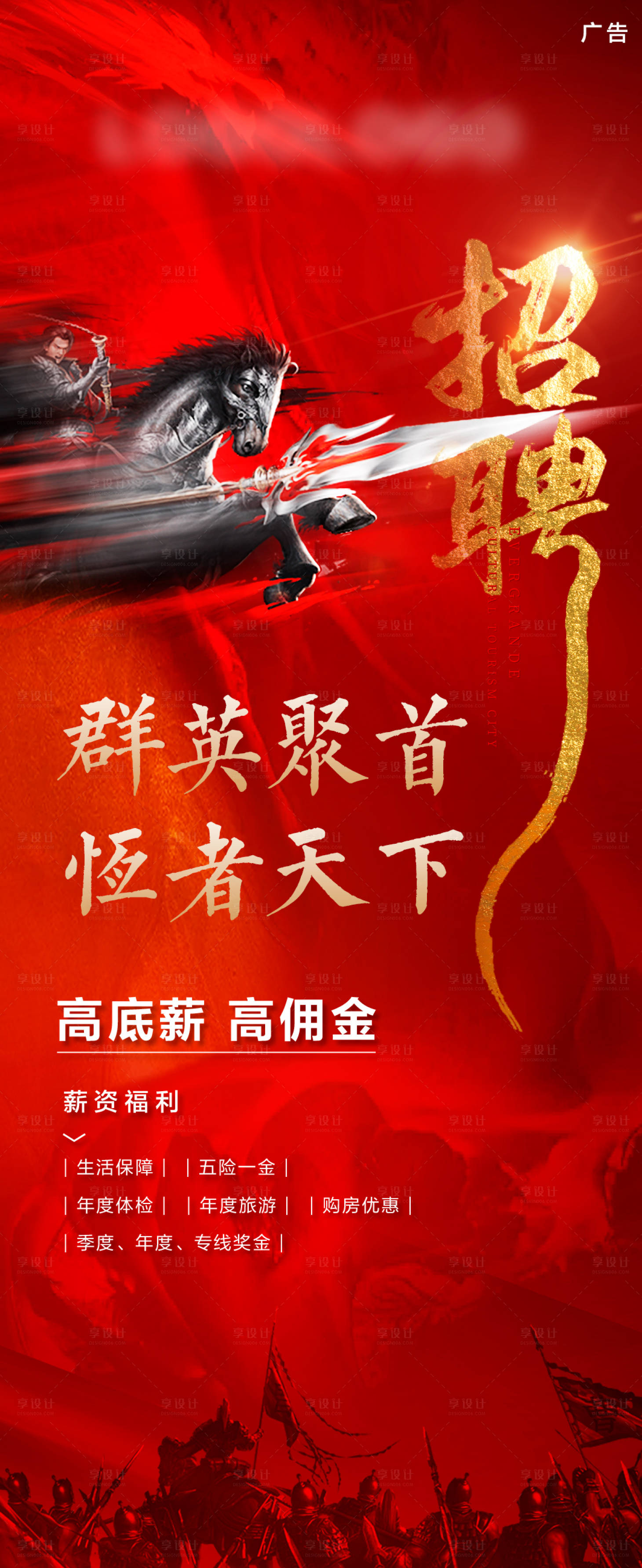源文件下載【享設(shè)計(jì)】搜索編號(hào)：17890006072292214【招聘地產(chǎn)海報(bào)】