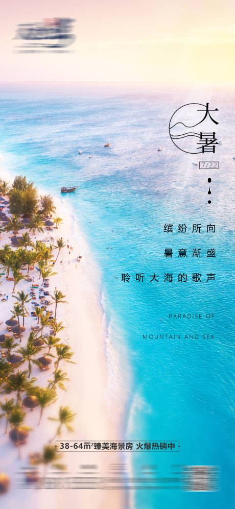 源文件下载【地产大暑海报】编号：98860006129026412