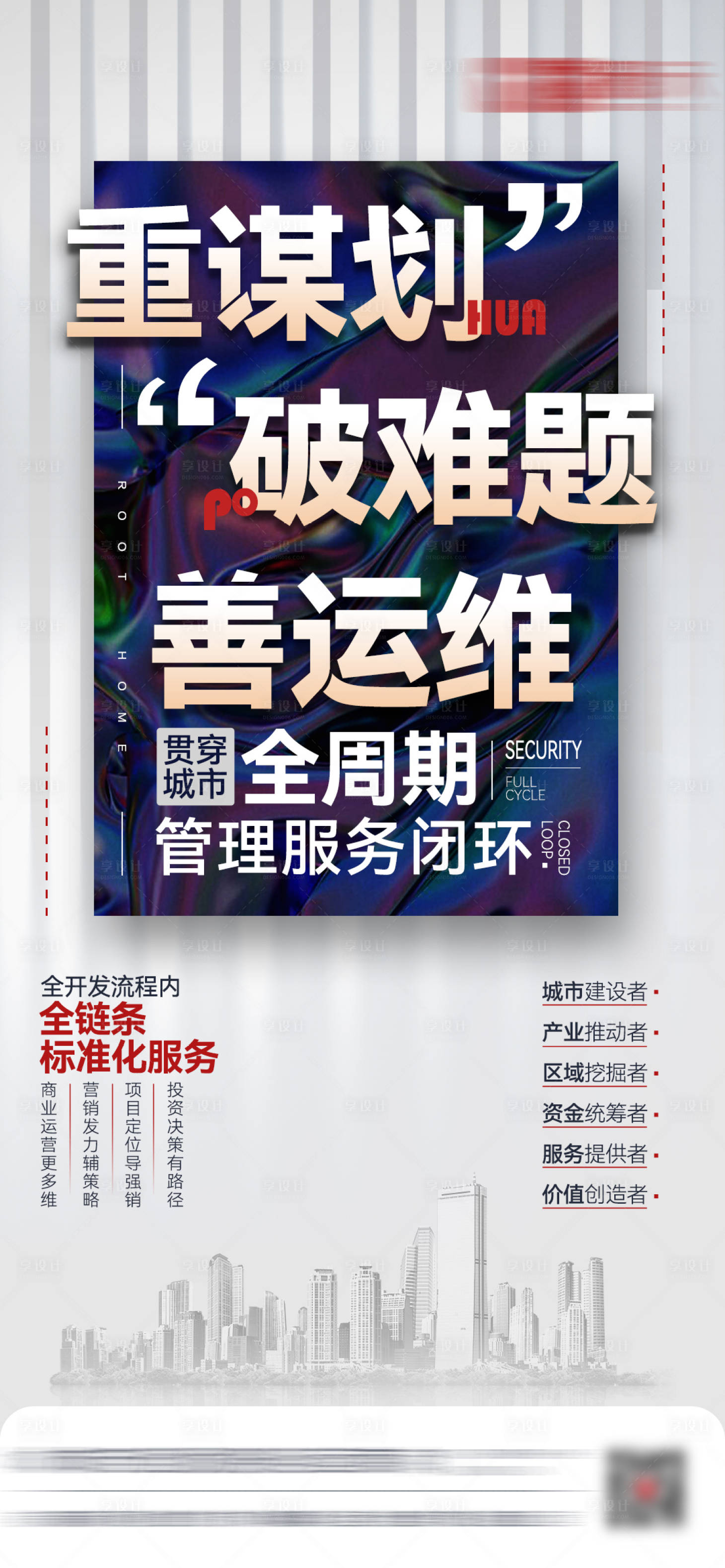 源文件下载【商业地产宣传海报】编号：94510005906215171