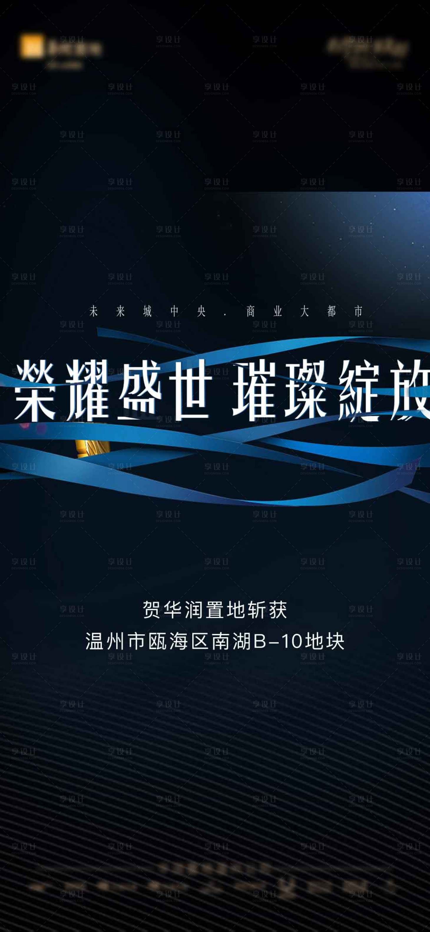 源文件下载【享设计】搜索编号：85620005944552597【土拍地产海报】