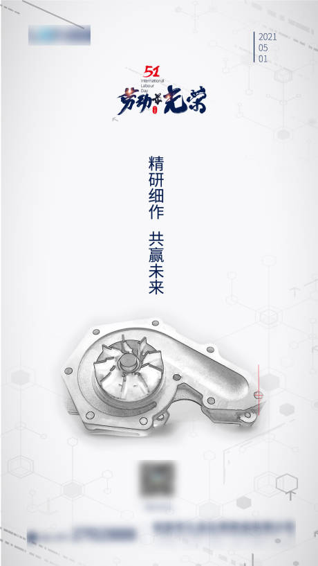 源文件下载【享设计】搜索编号：46420006070009533【五一劳动节海报】